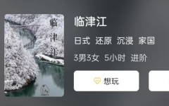 临津江剧本杀复盘攻略总结:教你成为剧本杀游戏的高手，总结胜利的秘诀！