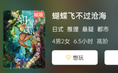 蝴蝶飞不过沧海剧本杀角色选本解析，揭秘背后隐藏的故事！