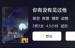 你有没有见过他剧本杀复盘测评，体验别样的推理乐趣！