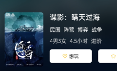 谍影:瞒天过海剧本杀复盘测评：独特的游戏体验如何令人难以忘怀！