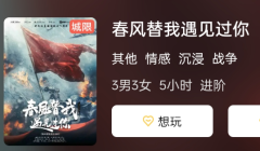 春风替我遇见过你剧本杀复盘答案体验分享：新手玩家告诉你如何成为推理大师