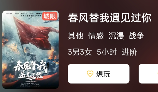 春风替我遇见过你剧本杀