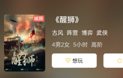 醒狮剧本杀游戏复盘测评：一场引人入胜的推理之旅是怎样的体验？
