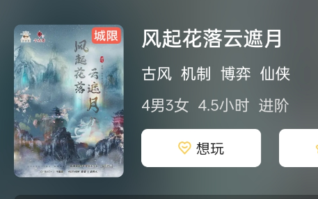 风起花落云遮月剧本杀