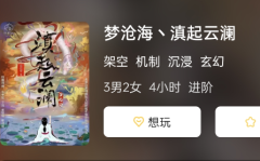 梦沧海、滇起云澜剧本杀复盘测评：独特的游戏体验如何令人难以忘怀？