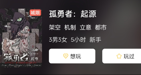 孤勇者:起源剧本杀