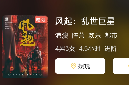 风起: 乱世巨星剧本杀