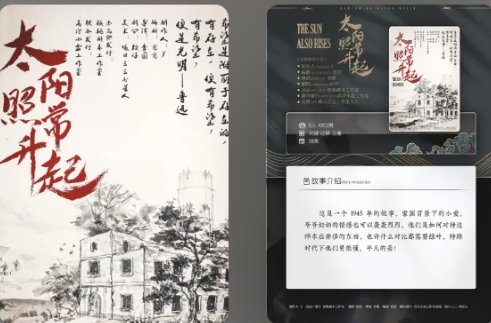 太阳照常升起剧本杀复盘答案