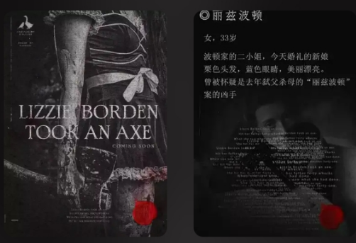 丽兹波顿拿起斧头剧本杀