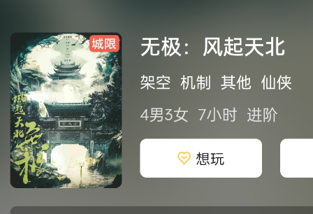 无极:风起天北剧本杀