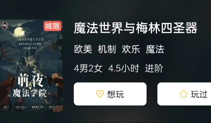 魔法世界与梅林四圣器剧本杀复盘答案