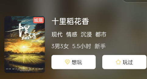 十里稻花香剧本杀