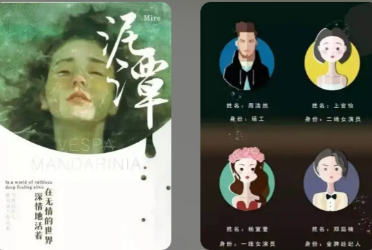 泥潭剧本杀复盘答案