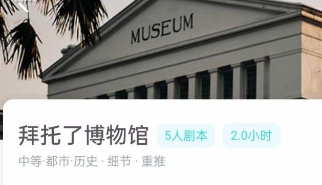 拜托了博物馆我是谜答案
