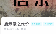 启示录之代价我是谜答案复盘测评：结局演绎，带你领略不同角色的故事结尾！