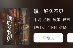 嘿，好久不见剧本杀角色如何取胜：不放过任何一个细节破案！