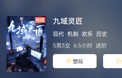 九域灵匠剧本杀