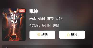 乱神剧本杀复盘答案