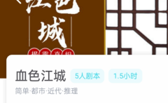 血色江城我是谜凶手答案揭秘_案件时间线_真相任务结局解析复盘