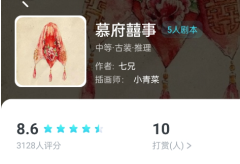慕府囍事我是谜答案复盘测评:线索流程/机制规则结局演绎