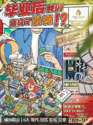 毕业后,我们竟成了逃犯剧本杀复盘测评_线索流程_日式欢乐本推荐