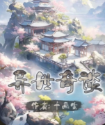 异世奇谈剧本杀百变大侦探答案/凶手揭秘/案件线索流程/真相结局