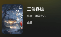 三侠客栈剧本杀百变大侦探答案/线索流程/凶手揭秘/真相结局演绎攻略