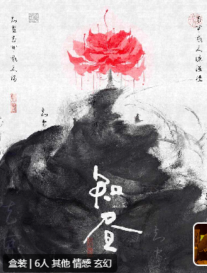 知昼剧本杀