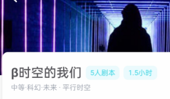 β时空的我们我是谜答案揭秘：凶手揭秘，线索推理，跟着角色任务走，轻松爆