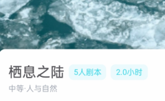 栖息之陆我是谜答案凶手_线索流程_机制规则_真相结局演绎