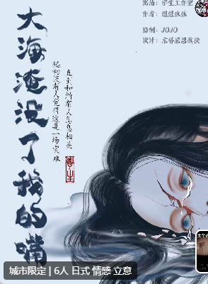 大海淹没了我的嘴剧本杀