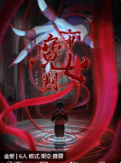 魔女审判剧本杀复盘答案测评：解锁胜利