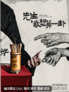 先生我想算一卦剧本杀复盘测评_线索流程