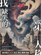 我缺失的第一人称剧本杀复盘测评_机制规