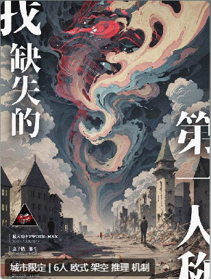 我缺失的第一人称剧本杀