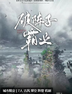 破阵子霸业剧本杀复盘答案