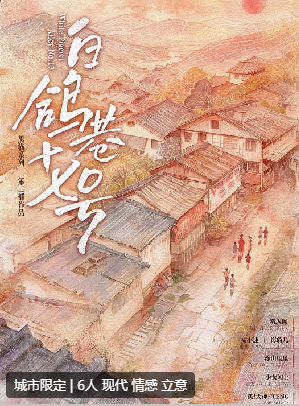 黑猫2白鸽巷十七号剧本杀复盘