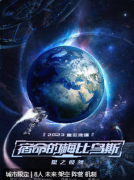 星之彼瑞-宿命的梅比乌斯剧本杀复盘测评