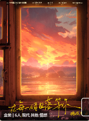 橡皮2在每一个日落等你剧本杀