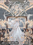 了不起的梁夫人剧本杀复盘测评_线索流程
