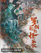 罗刹国的怪家伙剧本杀复盘测评（民国推