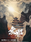 无邪剧本杀复盘测评_古风情感_角色CP_线索答案_真相结局