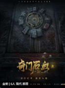 奇门石血剧本杀复盘测评_现代推理_真相还原_角色任务答案解析