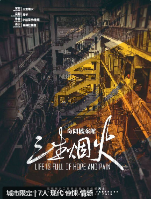 奇闻档案馆:三生烟火