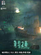 奇幻之海剧本杀复盘答案_线索流程_真相结局_故事还原