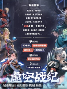 虚空战纪剧本杀复盘测评_线索流程_角色任务_真相结局演绎