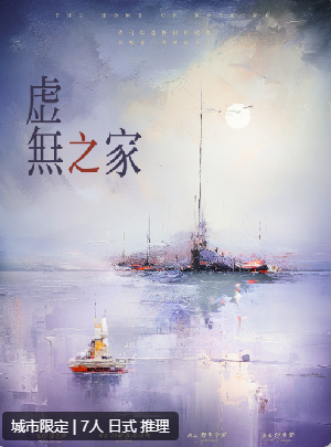 虚无之家剧本杀复盘答案