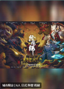 阴阳师黄泉终焉之战剧本杀复盘答案_线索流程_角色任务_真相结局