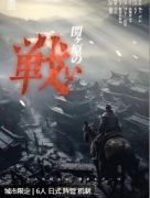 关原合战剧本杀复盘测评_体验总结_角色任务_真相还原攻略解析