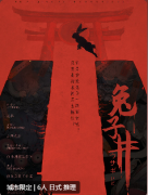 兔子井剧本杀复盘测评_线索流程_真相结局_角色任务答案结局